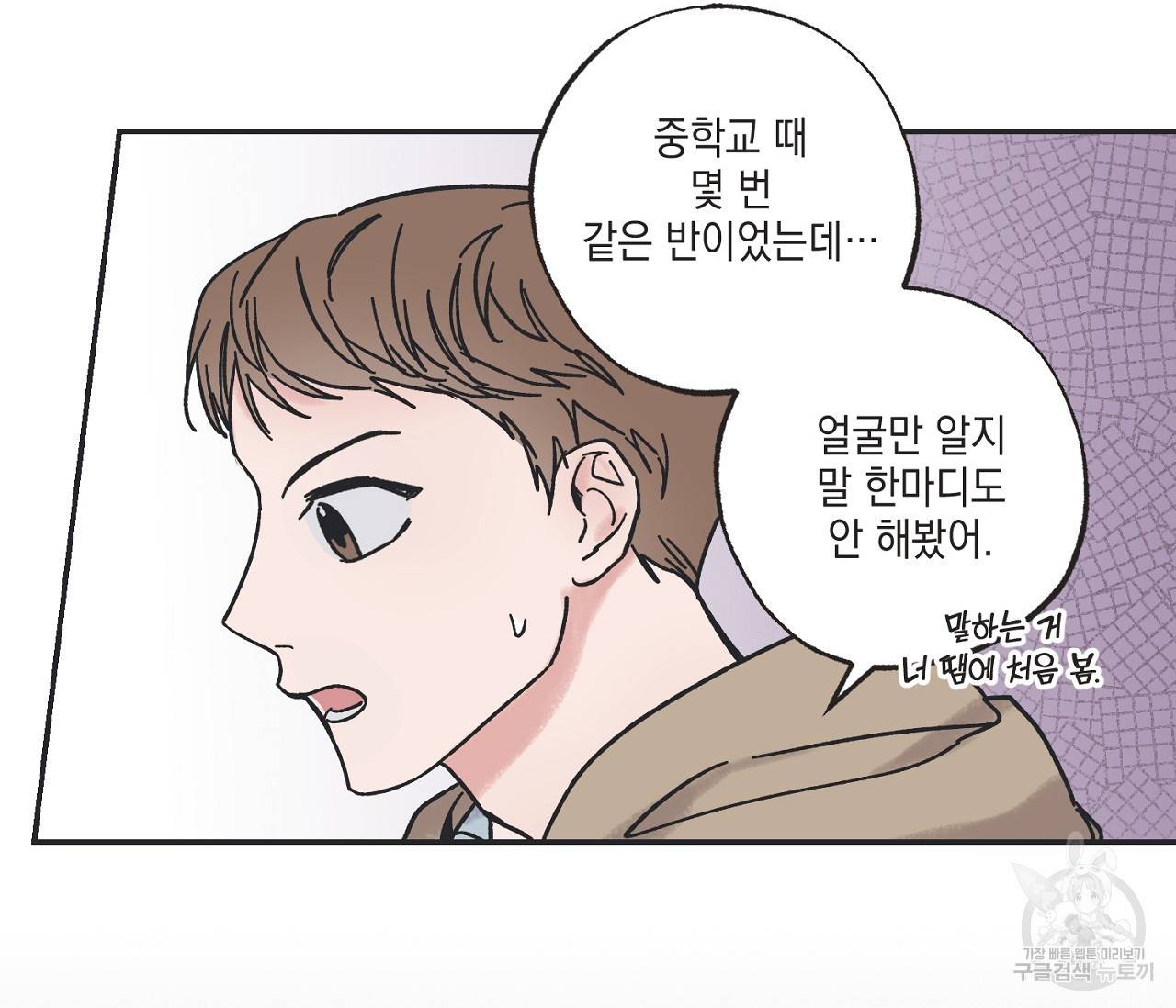 별과 별 사이 4화 44