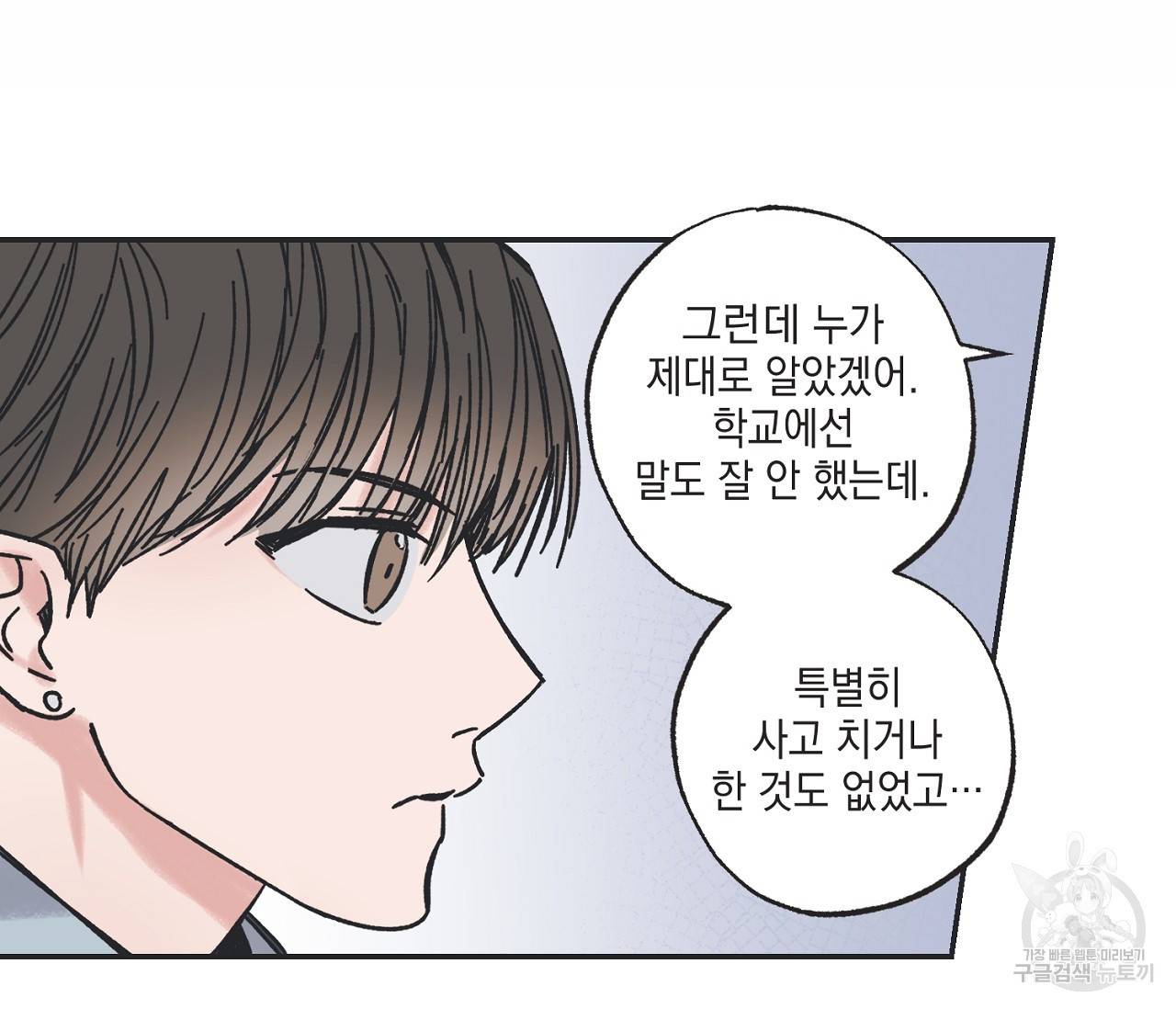 별과 별 사이 4화 47