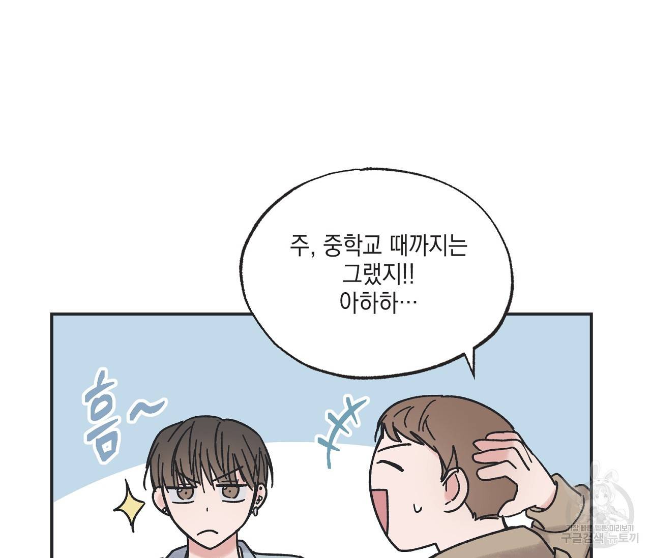 별과 별 사이 4화 48
