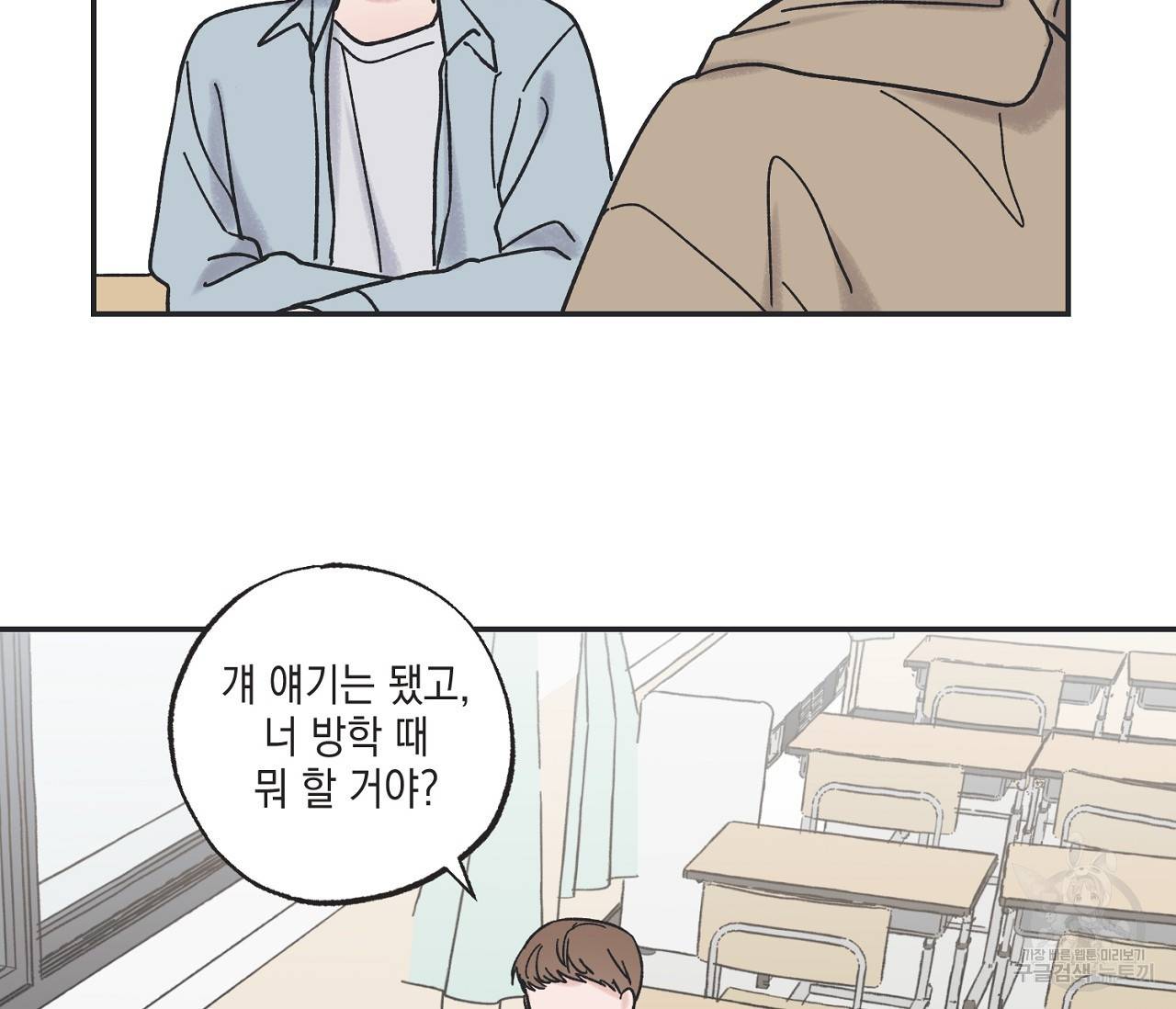 별과 별 사이 4화 49