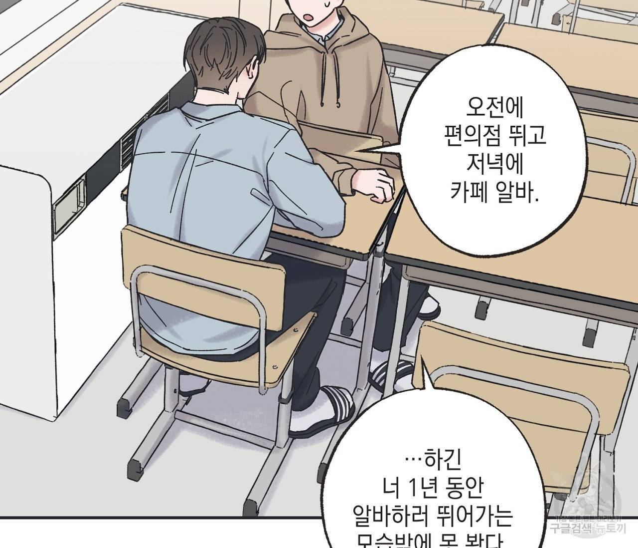 별과 별 사이 4화 50