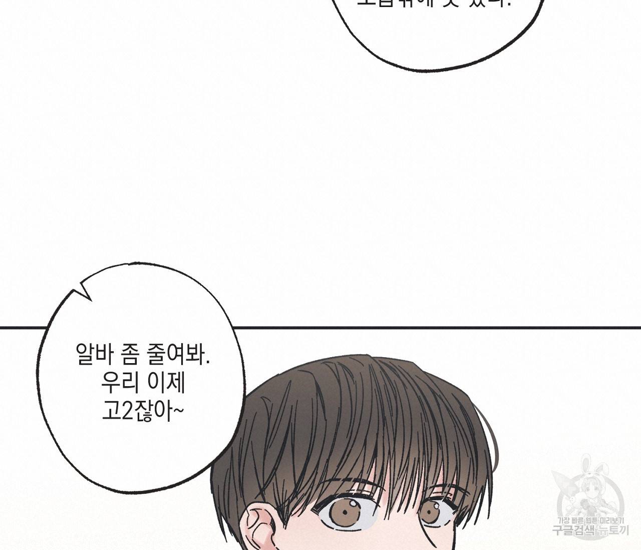 별과 별 사이 4화 51