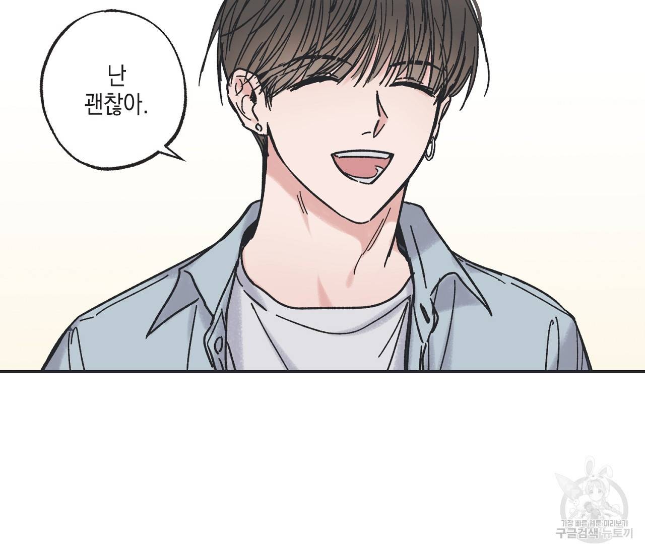 별과 별 사이 4화 53