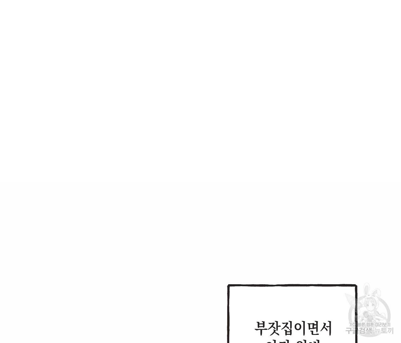 별과 별 사이 4화 54
