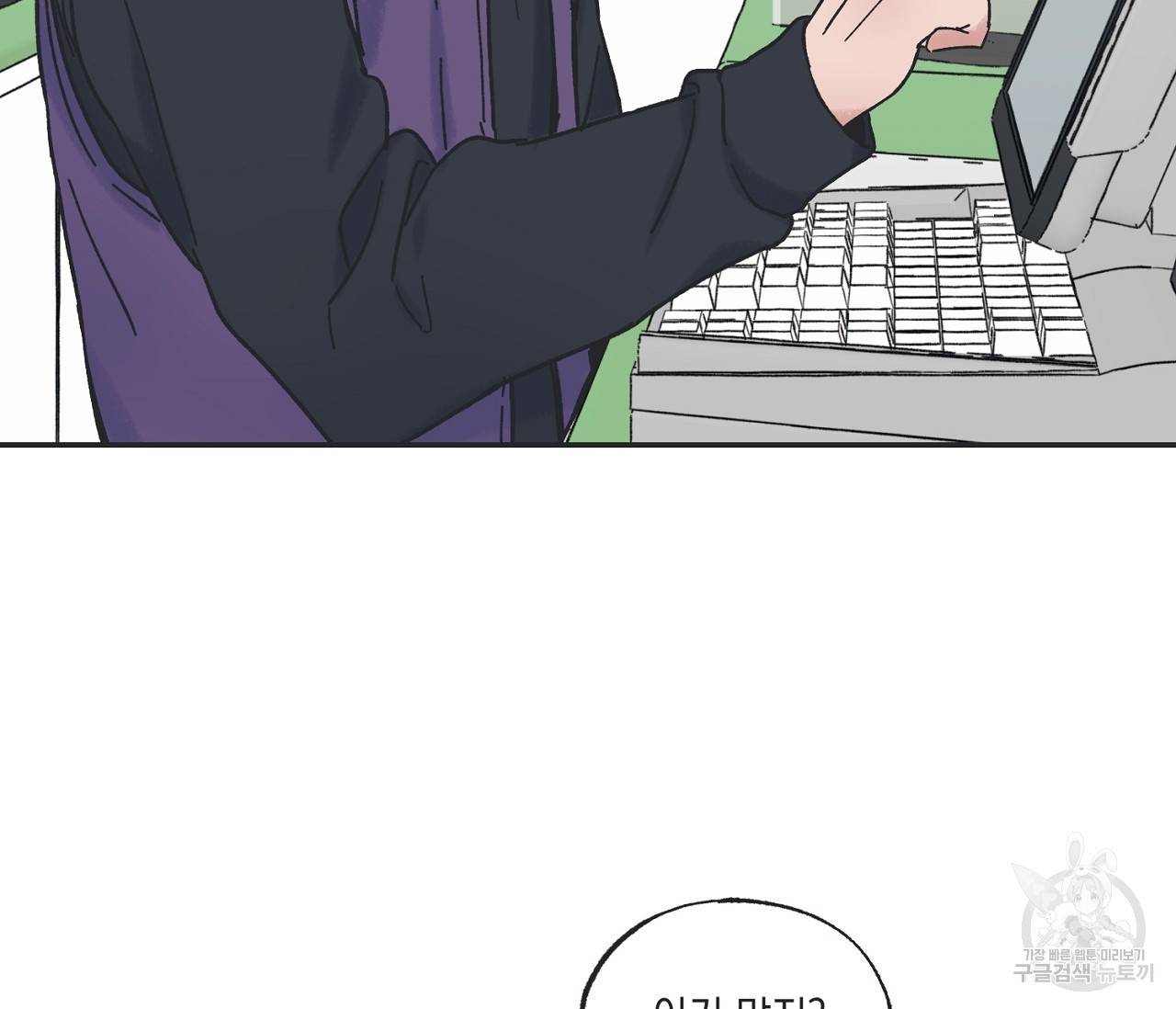 별과 별 사이 4화 56