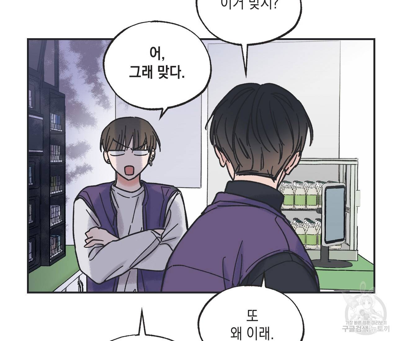 별과 별 사이 4화 57