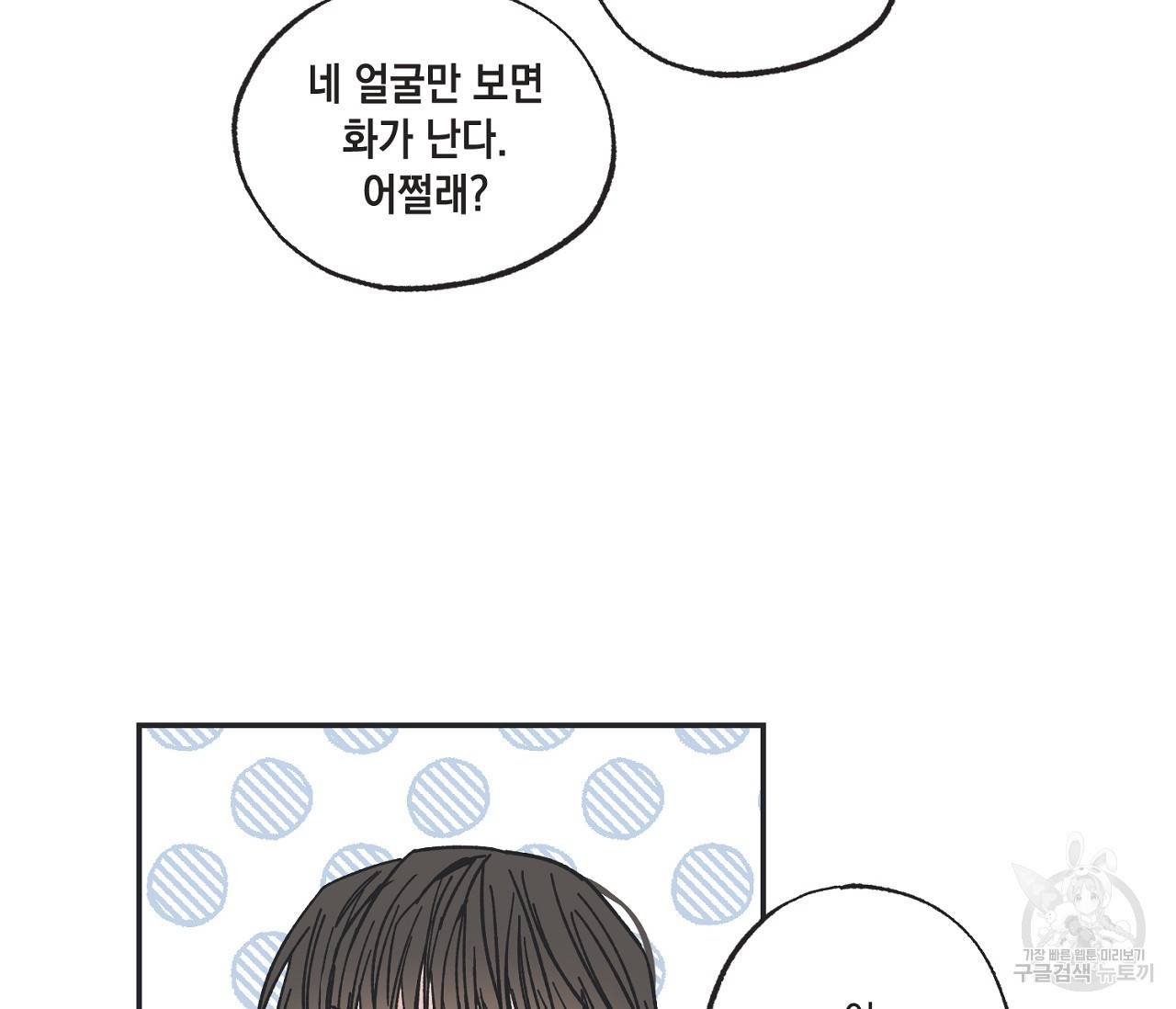 별과 별 사이 4화 58