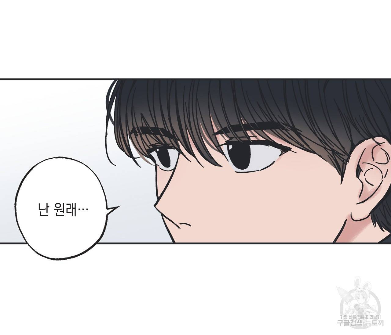별과 별 사이 4화 61