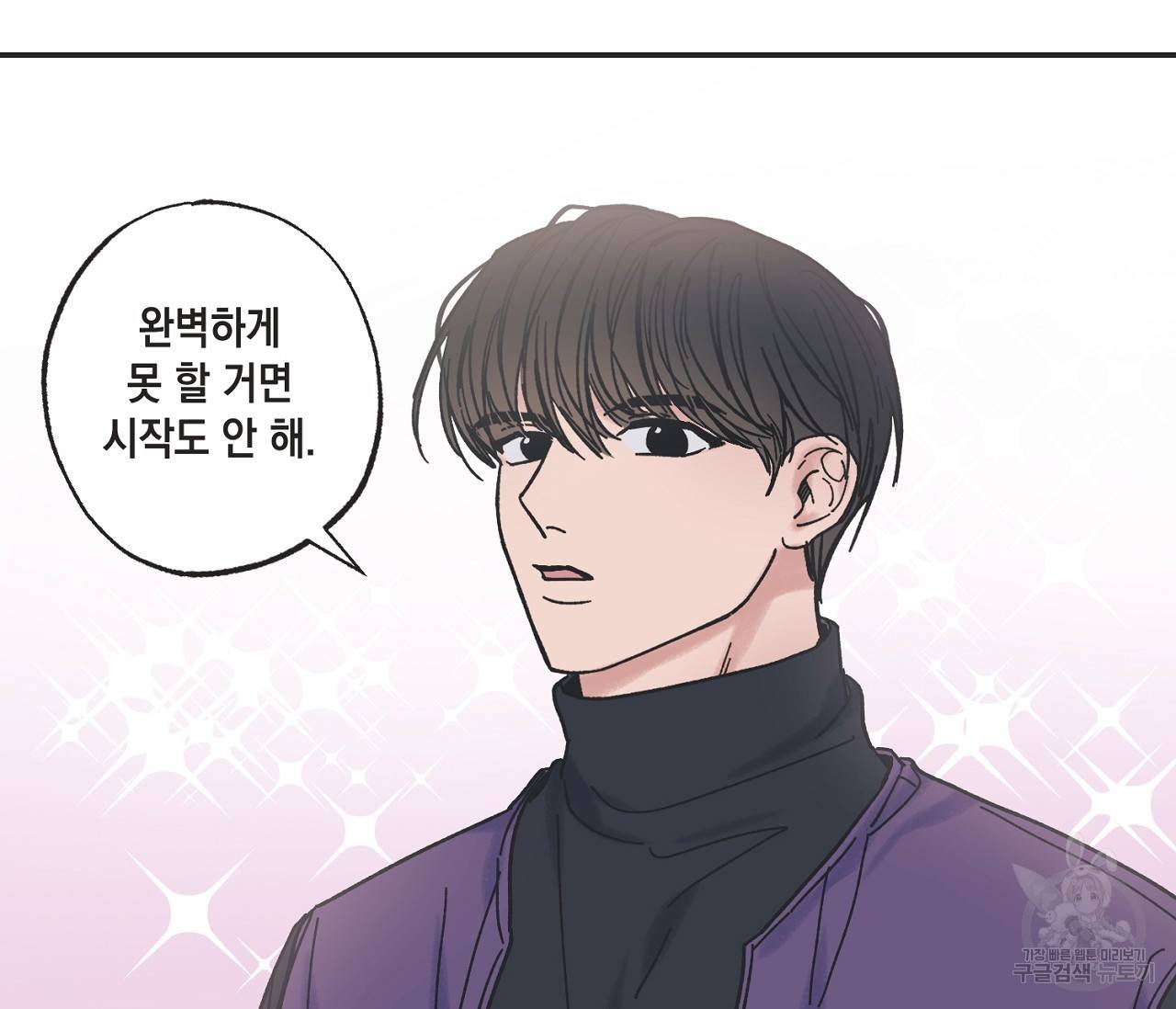 별과 별 사이 4화 62