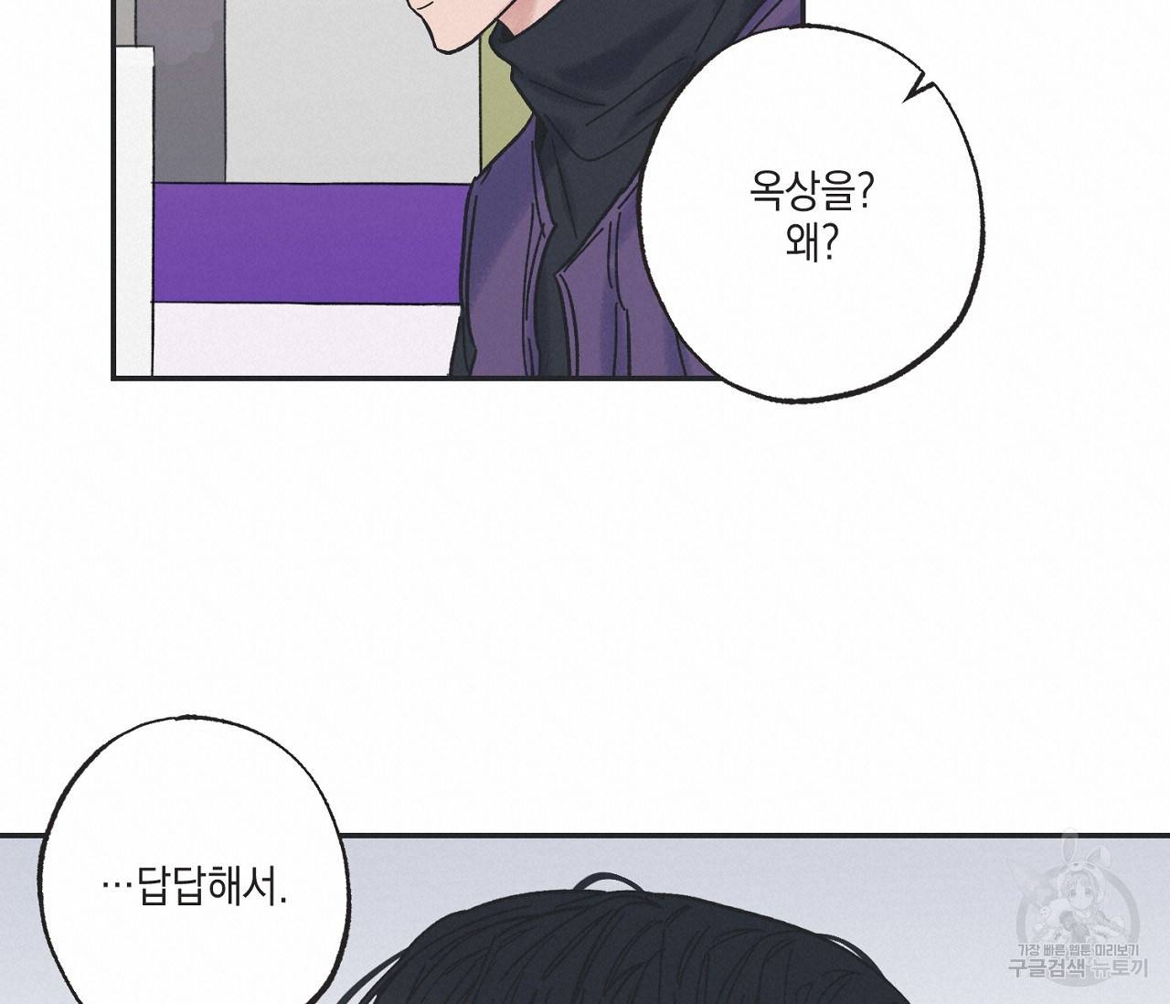 별과 별 사이 4화 68