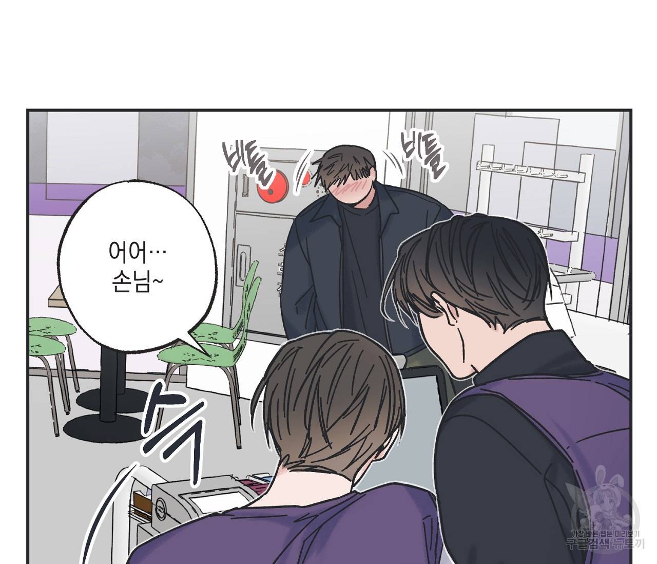 별과 별 사이 4화 75