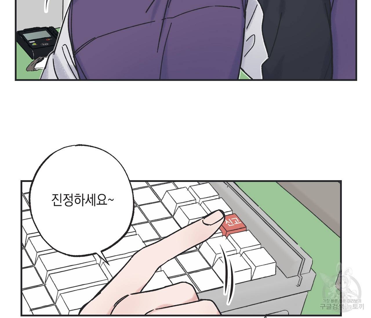 별과 별 사이 4화 76