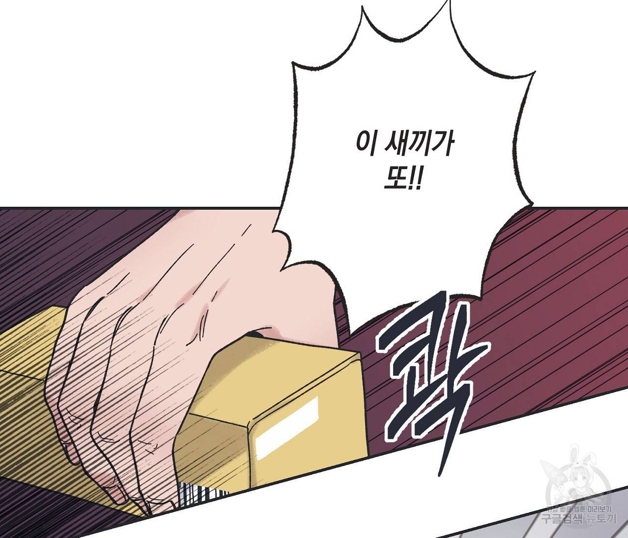 별과 별 사이 4화 77