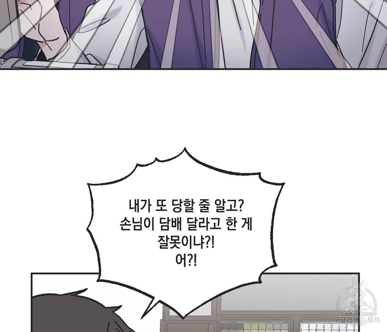 별과 별 사이 4화 79