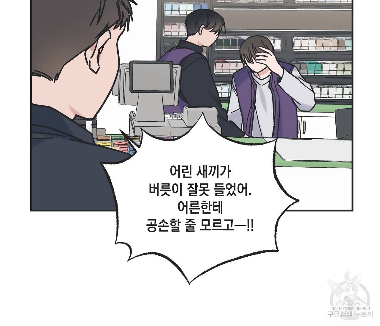 별과 별 사이 4화 80