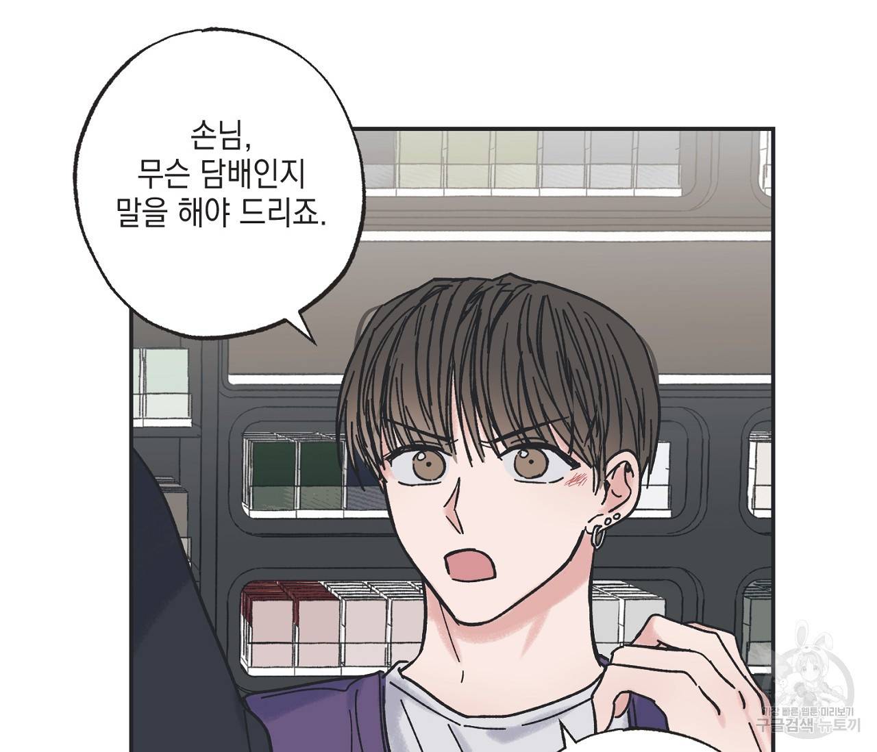 별과 별 사이 4화 81