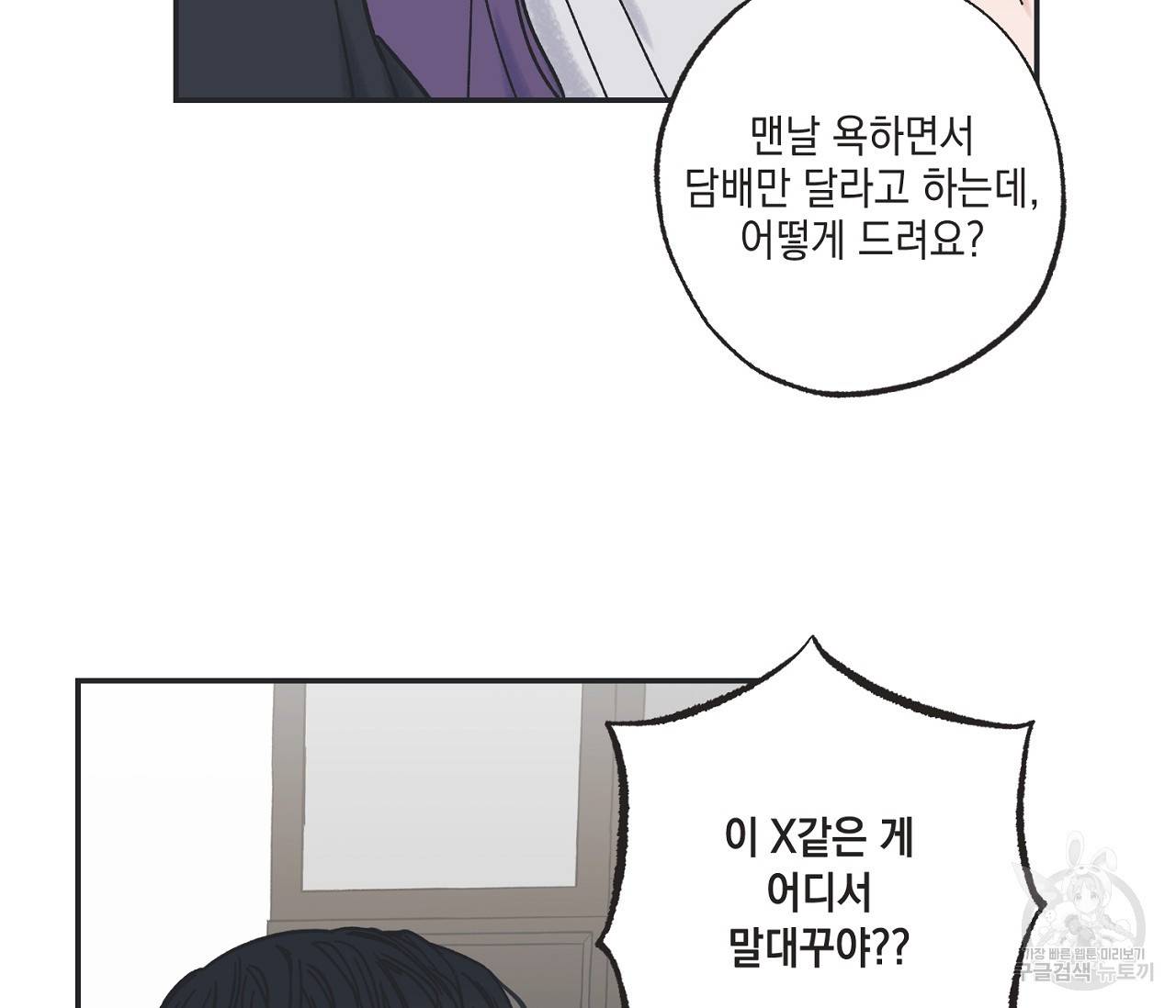별과 별 사이 4화 82