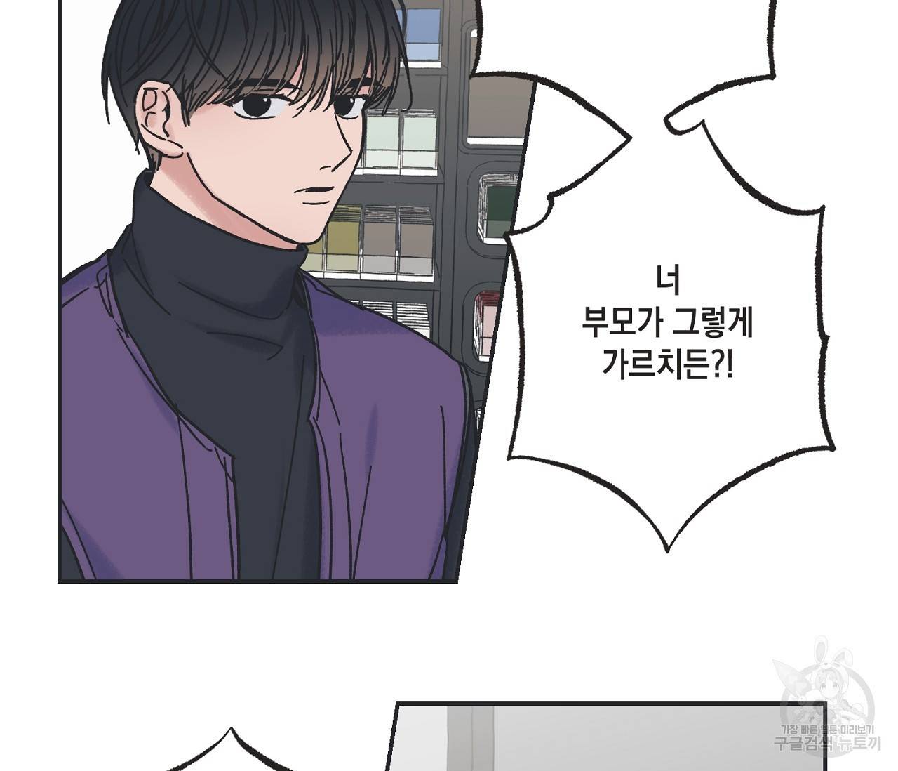 별과 별 사이 4화 83