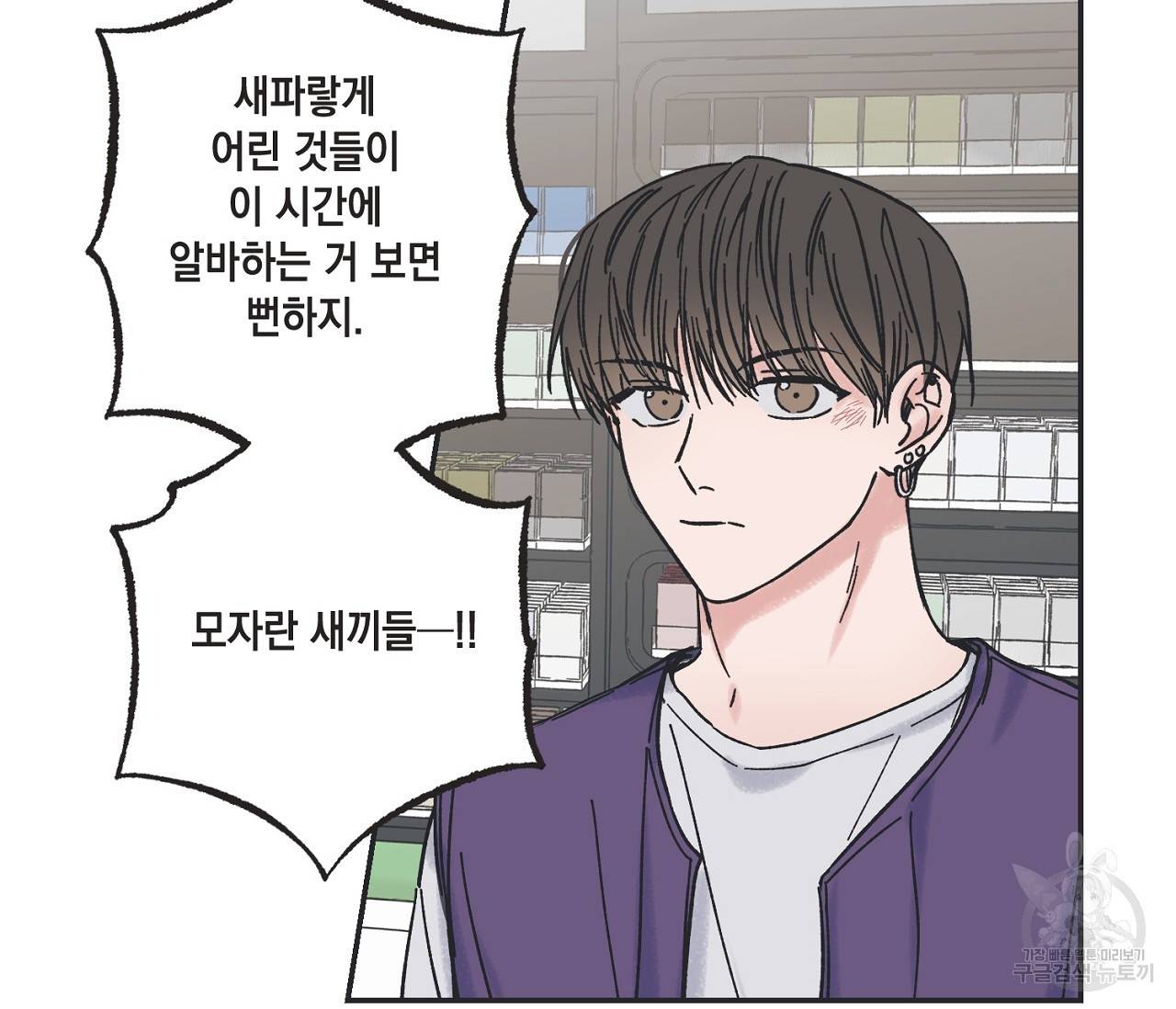 별과 별 사이 4화 84