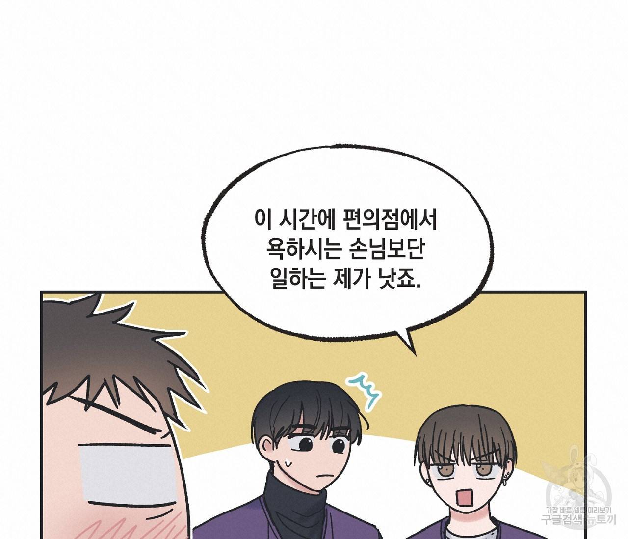 별과 별 사이 4화 85