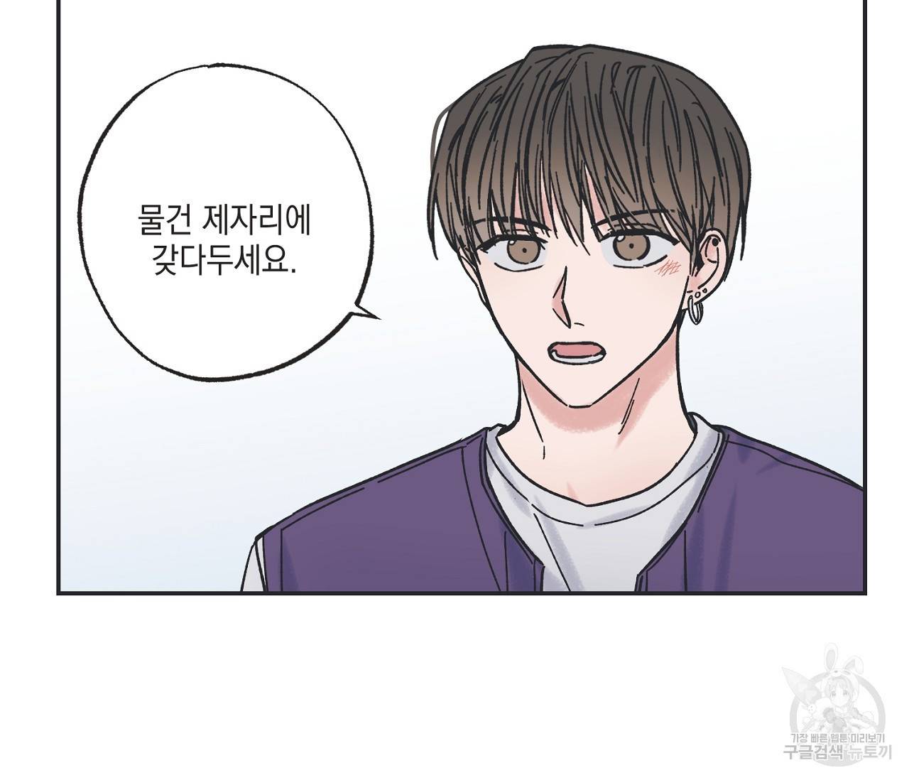 별과 별 사이 4화 87