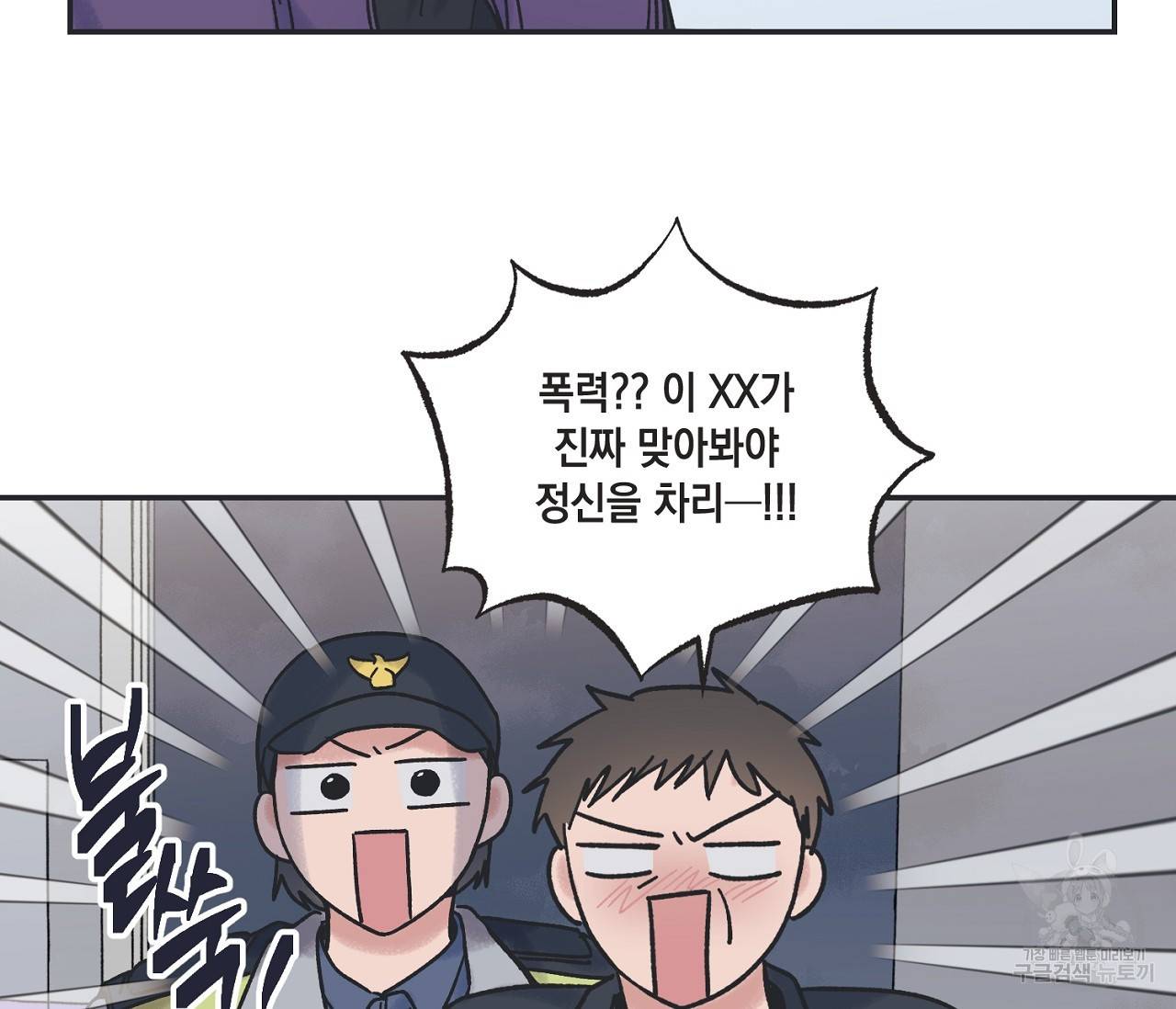 별과 별 사이 4화 89