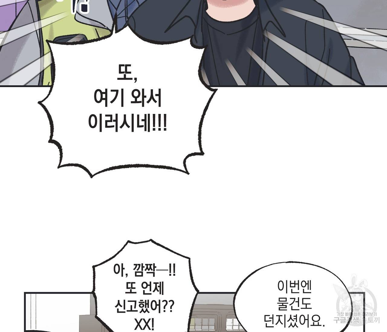 별과 별 사이 4화 90