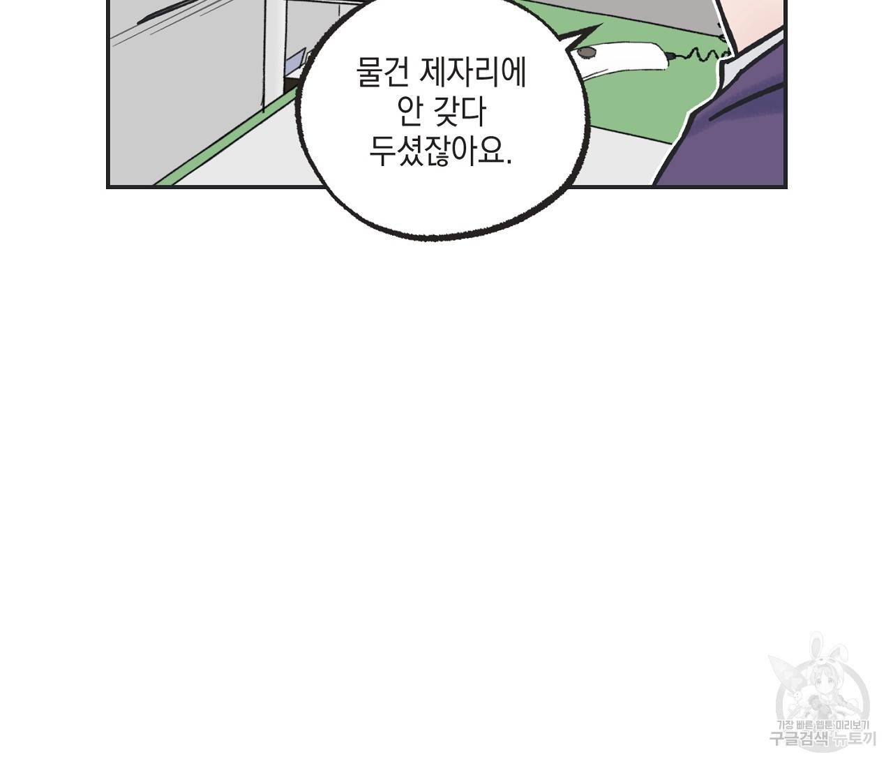 별과 별 사이 4화 93