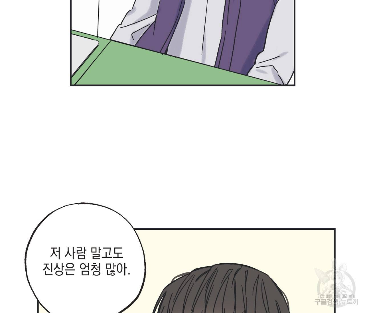 별과 별 사이 4화 95