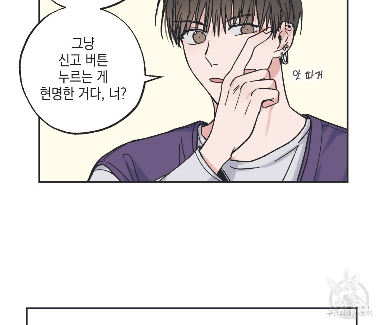 별과 별 사이 4화 96