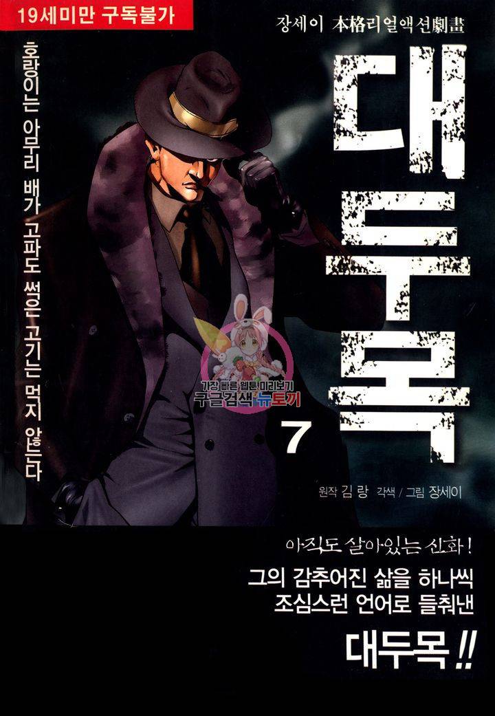 대두목 33화 1