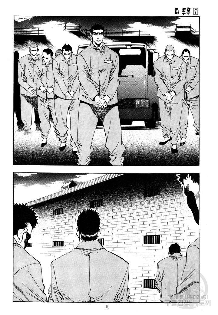 대두목 33화 6
