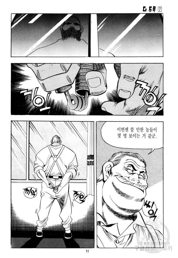 대두목 33화 8
