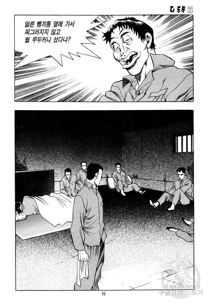 대두목 33화 12