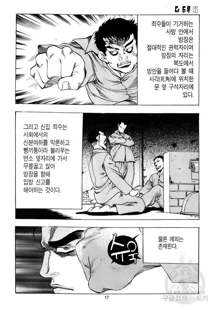 대두목 33화 14