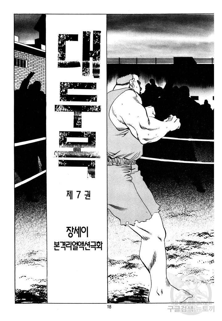 대두목 33화 15