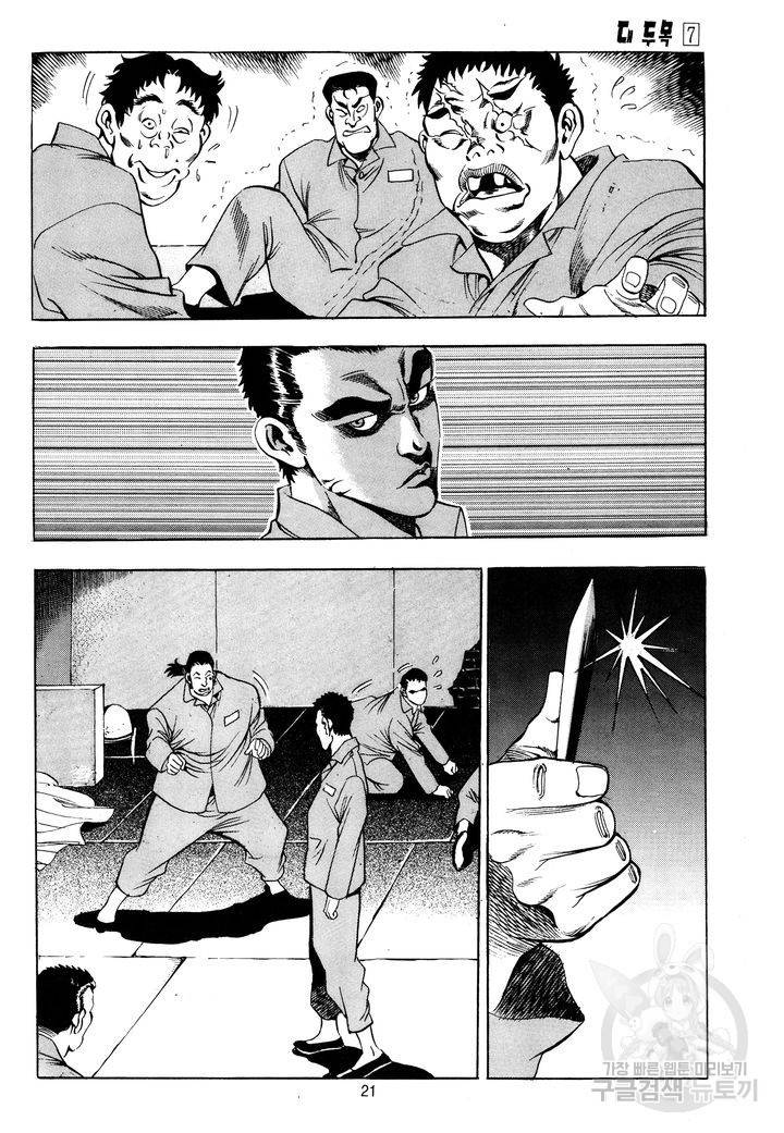 대두목 33화 18