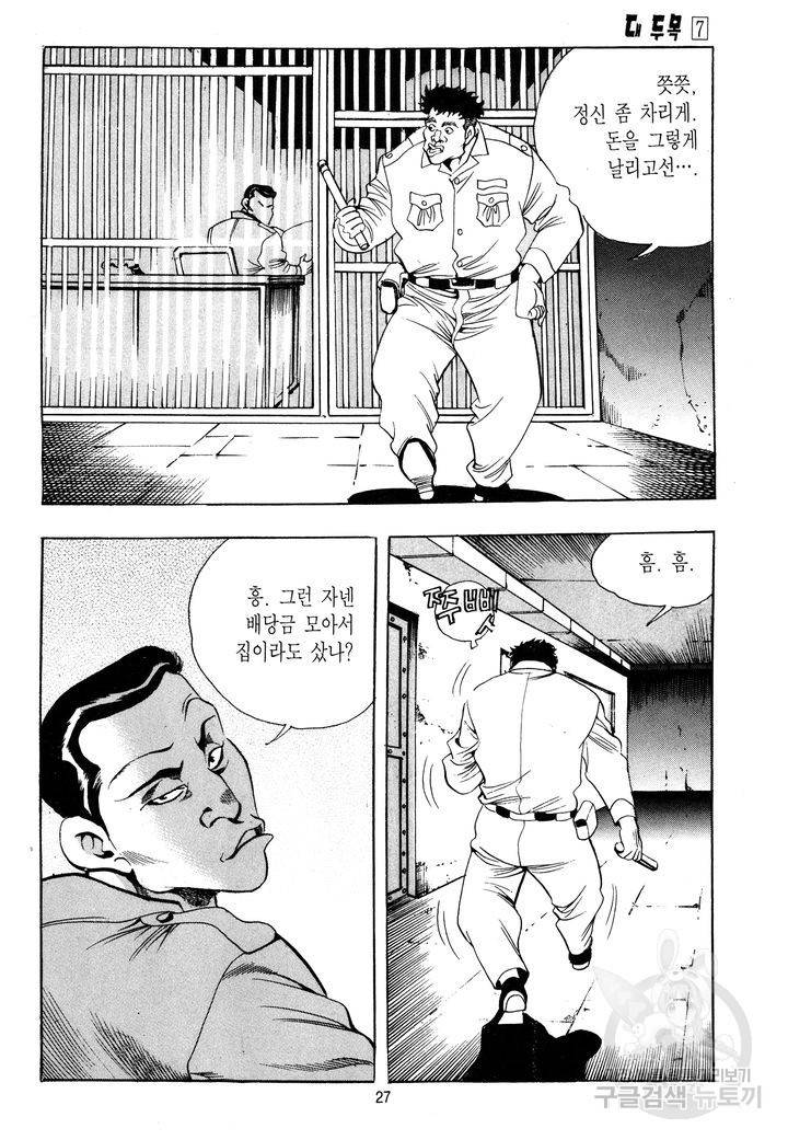 대두목 33화 24