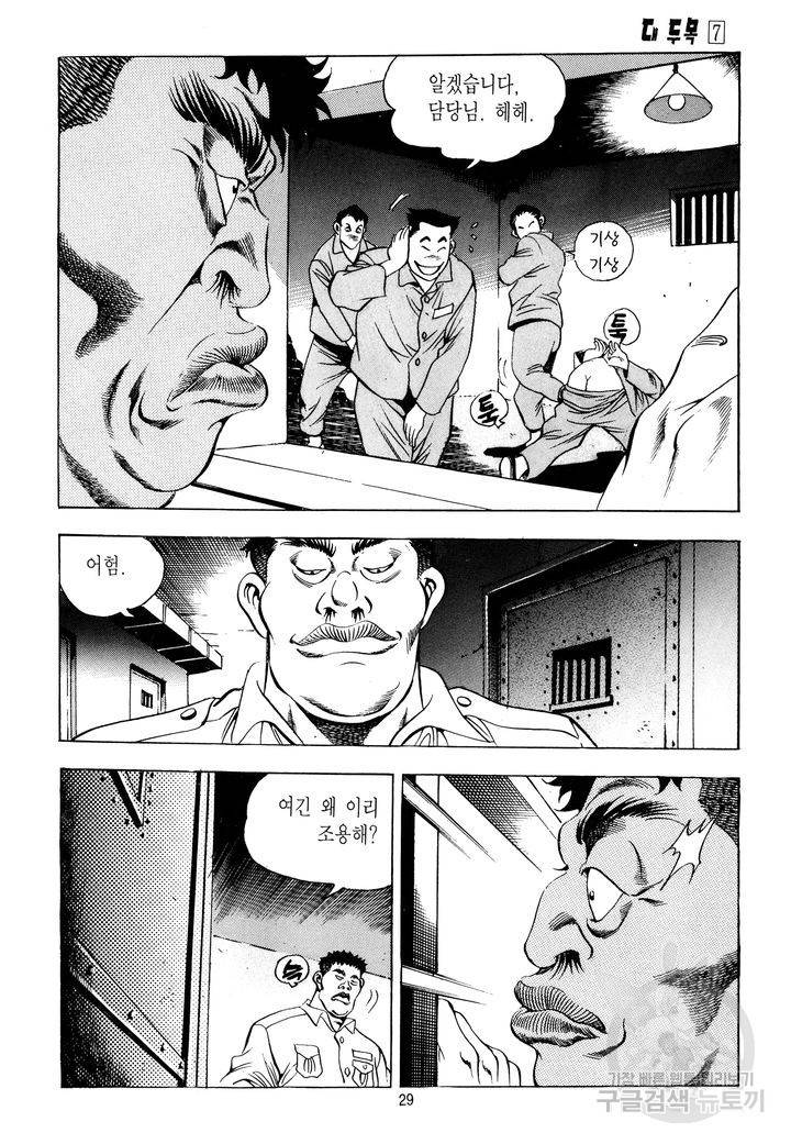 대두목 33화 26