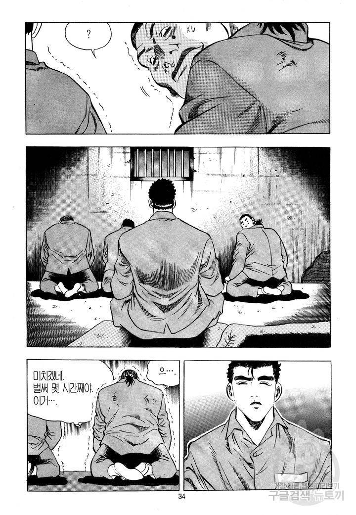 대두목 33화 31