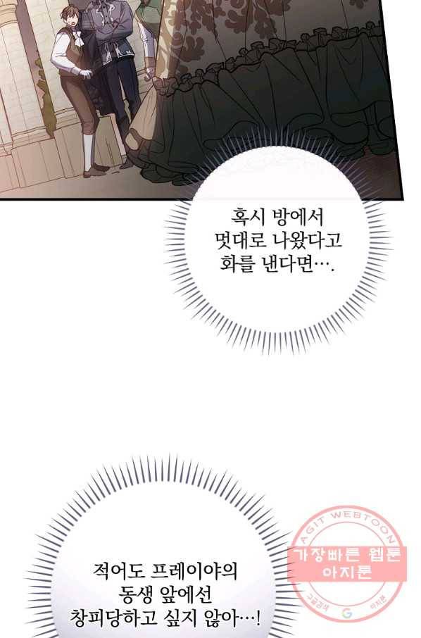 남편을 내 편으로 만드는 방법 22화 5