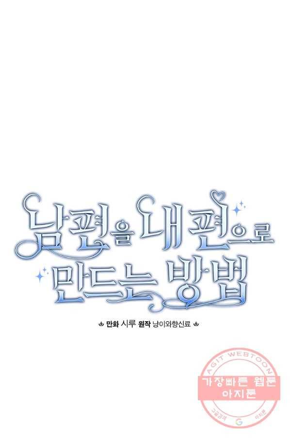 남편을 내 편으로 만드는 방법 22화 10