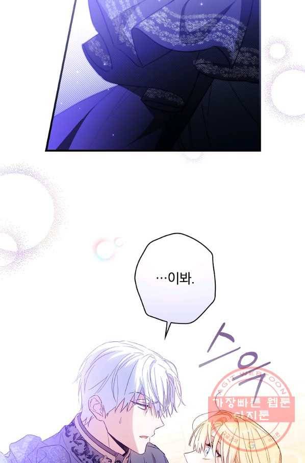 남편을 내 편으로 만드는 방법 22화 13