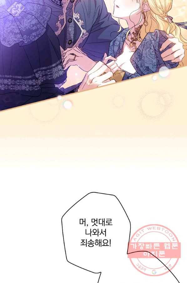 남편을 내 편으로 만드는 방법 22화 14