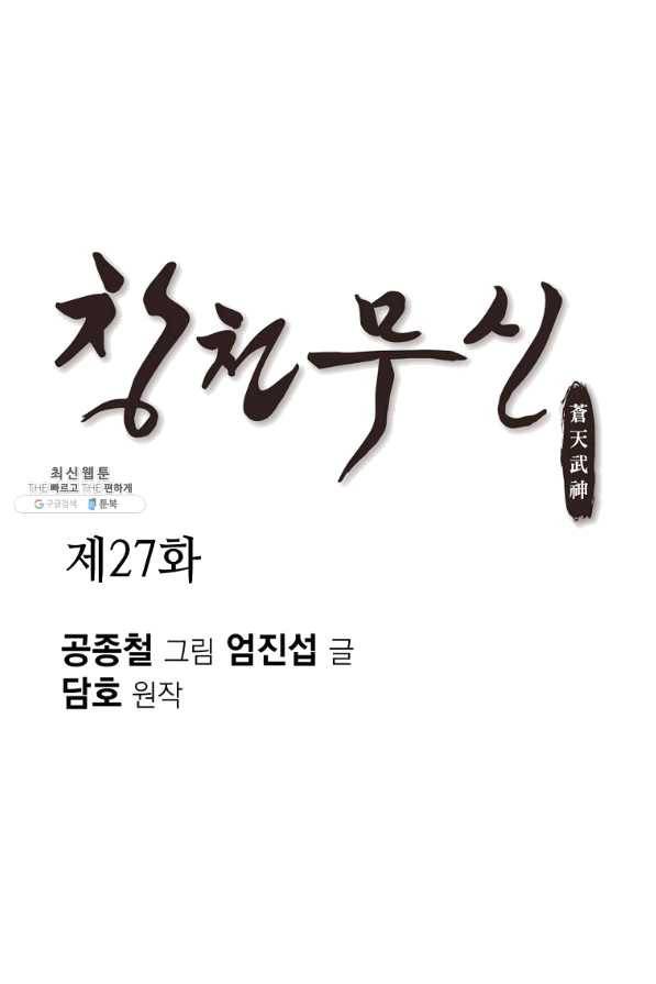 창천무신 27화 1