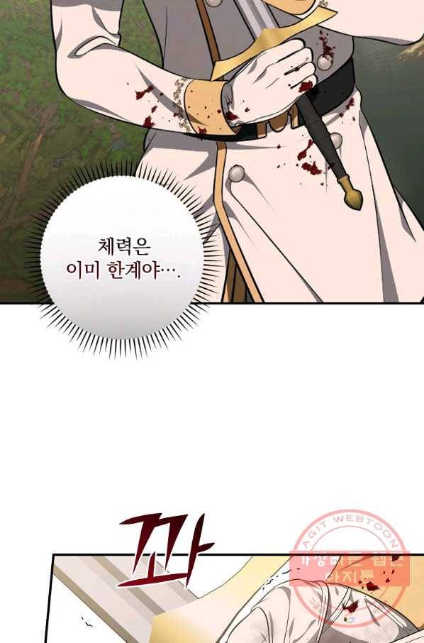 유리온실의 공작 부인 45화 9