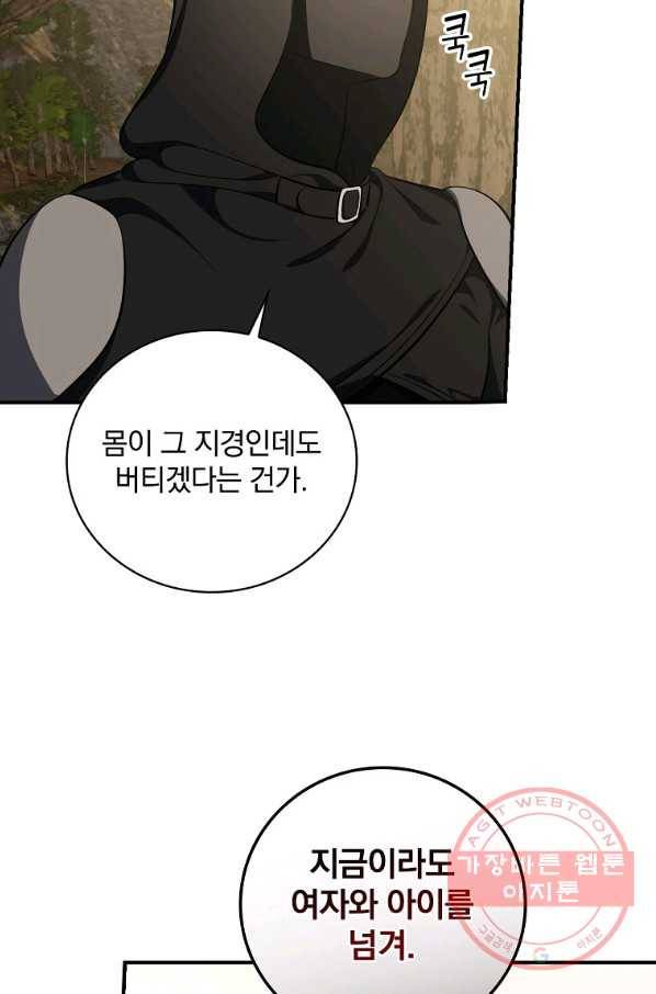 유리온실의 공작 부인 45화 11