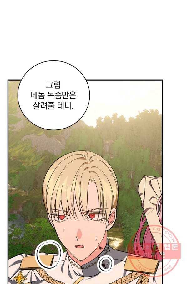 유리온실의 공작 부인 45화 13