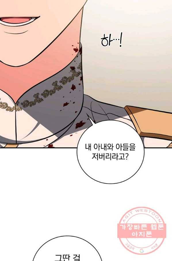 유리온실의 공작 부인 45화 15