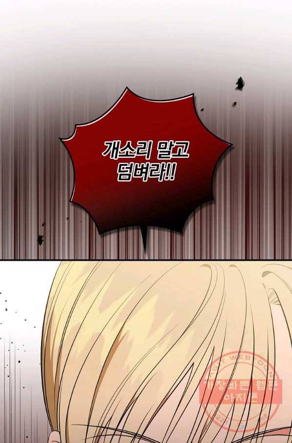 유리온실의 공작 부인 45화 17